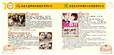 首都电视节目制作协会春季推介会宣传画册