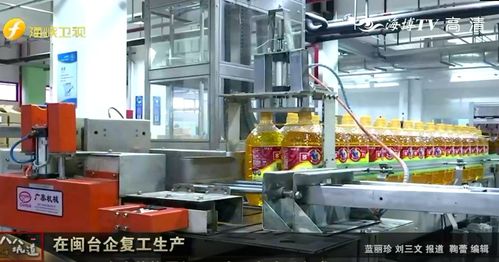 海峡卫视聚焦复工复产 探访佳格厦门工厂的活力重启
