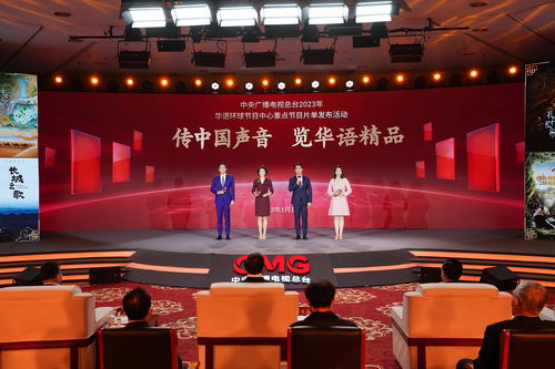 “精品荟萃”谱写时代华章 中央广播电视总台2023年华语环球节目中心重点节目片单发布