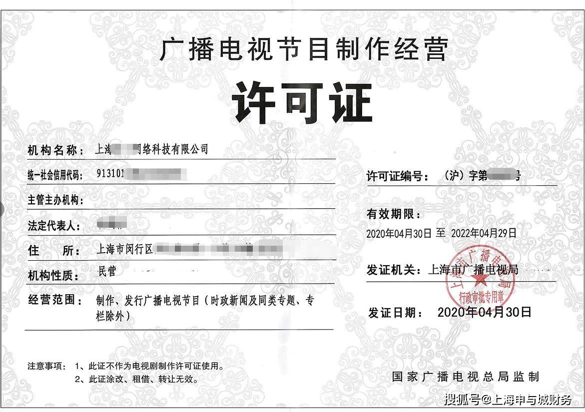 聊一聊上海广播电视节目制作许可证在审核上的要求_经营
